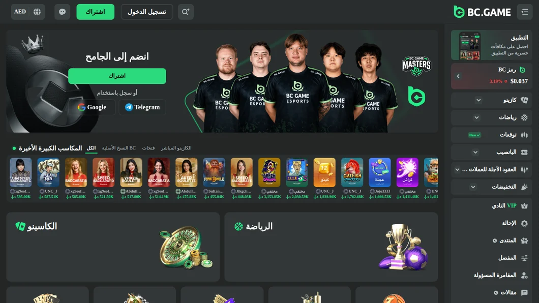 BC.Game opened from the UAE on 21 October 2026: the site loads in Arabic with the balance shown in AED