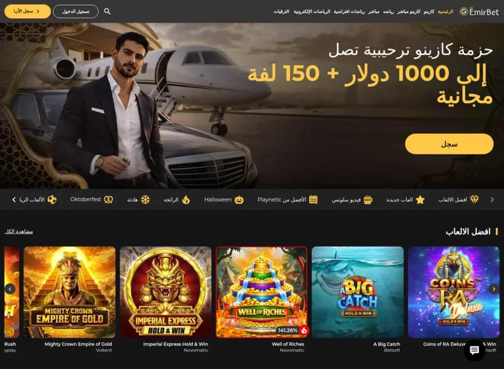 Emirbet home page in Arabic seen from the UAE, with the casino welcome banner, game categories and top games from Voltent, Novomatic and Betsoft