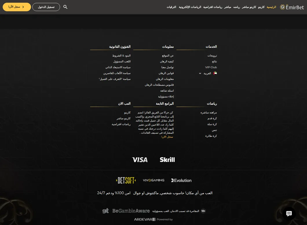 Emirbet website footer seen from the UAE, with payment and studio logos but no licence seal or licence number