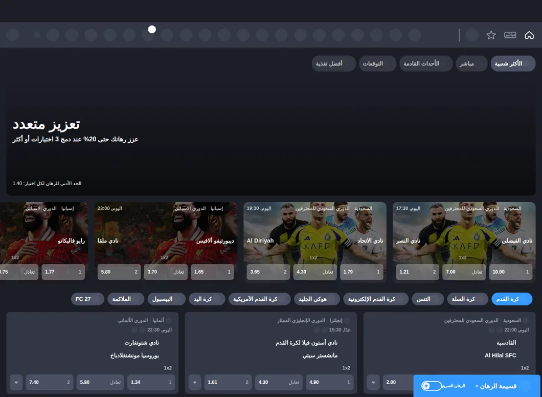 YYY sportsbook in Arabic showing Saudi Pro League matches with 1X2 odds and the Multi Boost offer